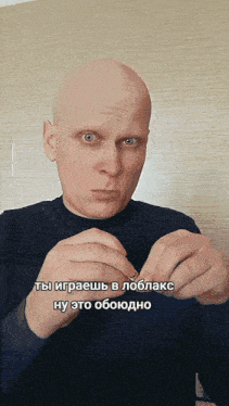 a bald man in a black sweater is holding something in his hands with a caption in russian
