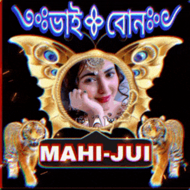 Mahijui Mahisadman GIF - Mahijui Mahi Mahisadman GIFs