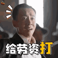 a man in a tuxedo is making a funny face and has chinese writing on his face .