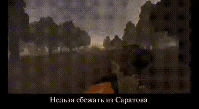 a silhouette of a person looking through a scope with the words " нельзя сбежать из саратова " on the bottom