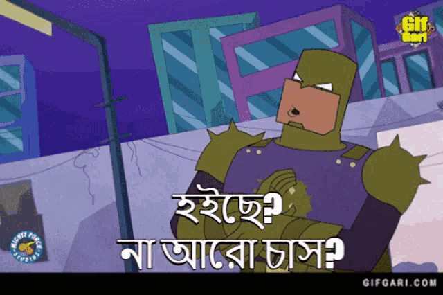 a cartoon character says " gifgari.com " at the top of the screen