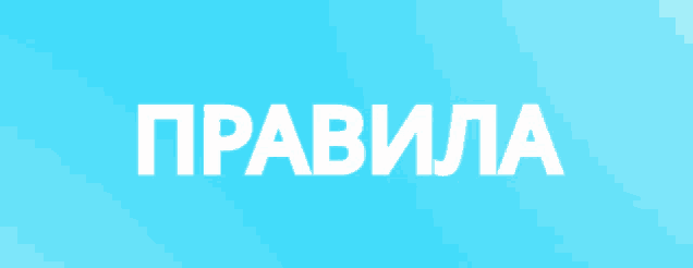 a blue background with the word " pravila " in white