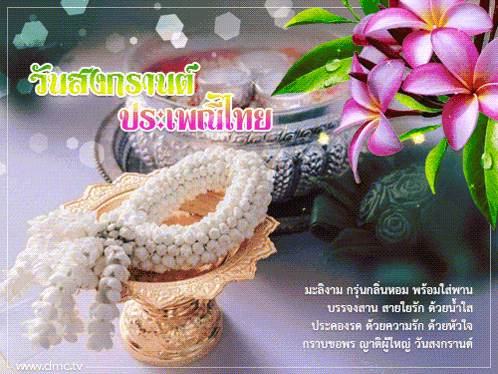 Happy Songkran Festival Songkran Day GIF - Happy Songkran Festival Songkran Day Garland GIFs
