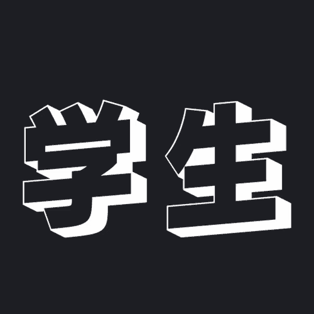 a black background with the word student in white
