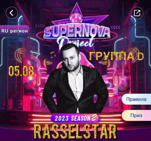 Rasselstar Krasnodar GIF - Rasselstar Krasnodar Sinder GIFs