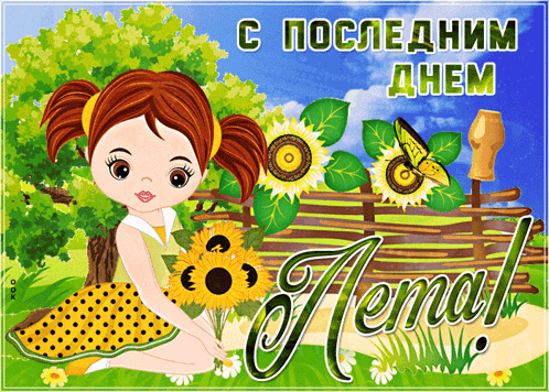 an illustration of a little girl with sunflowers and the words " tema "