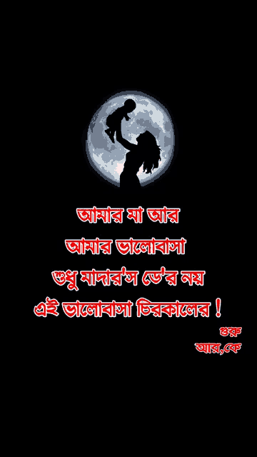 a silhouette of a woman holding a baby in front of a full moon in a black background