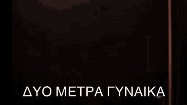 Tus Ginaika GIF