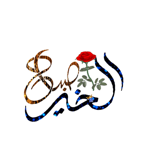 arabic writing with a red rose in the middle of it