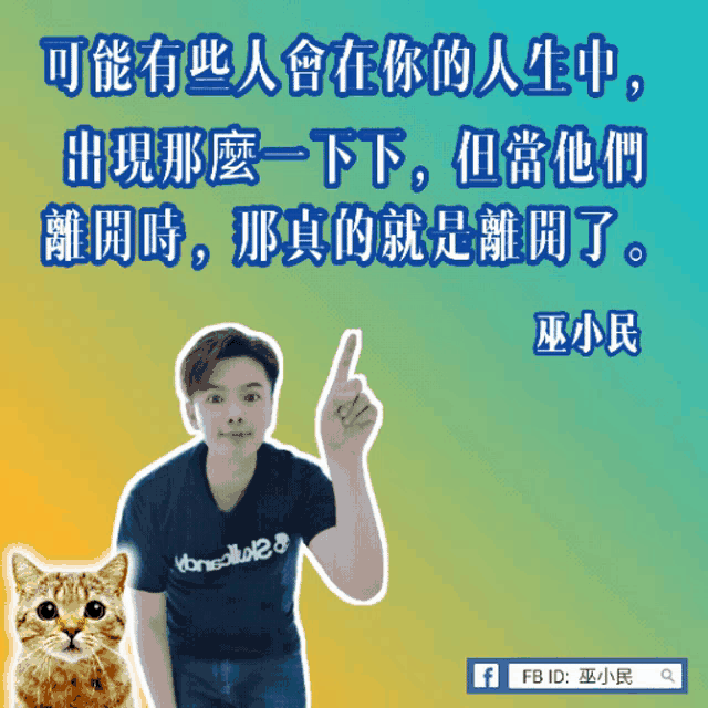 a man wearing a t-shirt that says ' yonedilo12 8 ' on it stands next to a cat