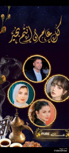 a picture of a man and three women with arabic writing on it