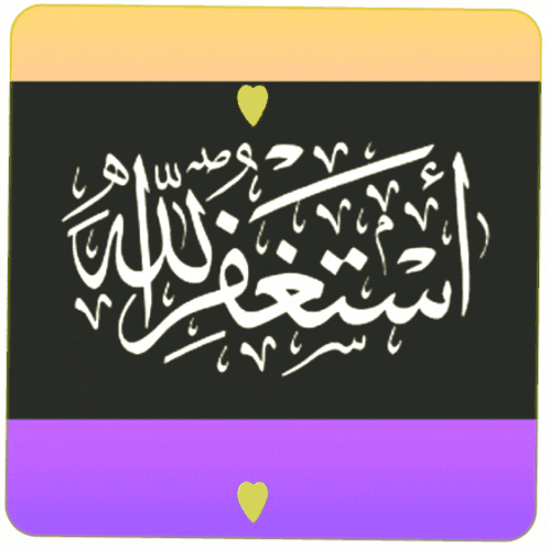 arabic calligraphy with a heart in the middle