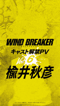 Akihiko Nirei Nirei Akihiko GIF - Akihiko Nirei Nirei Akihiko Wind Breaker GIFs