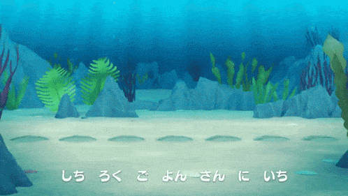 a cartoon drawing of an underwater scene with japanese writing