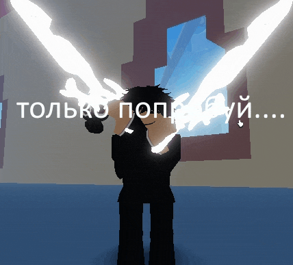 a drawing of a person holding a sword with the words " только " written in white