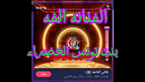 a screen shot of a video game with arabic writing