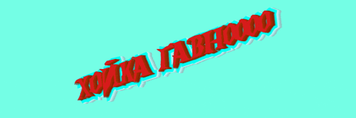 a blue background with red letters that says xoika tabhoooo
