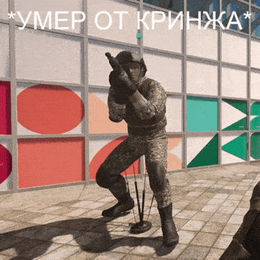 a man in a military uniform is holding a gun in front of a wall that says * умер от кринжa * on it