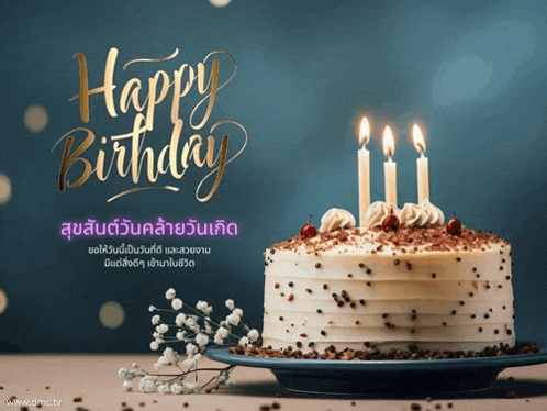 a birthday cake with three lit candles and the words happy birthday in gold letters