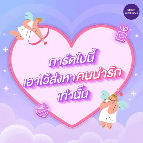 an advertisement for scb connect shows a cupid holding a bow and arrow in front of a heart