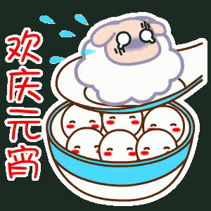 元宵节快乐 GIF - Happy Lantern Festival Lantern Festival Rice Dumplings GIFs