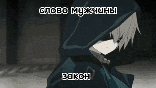 a cartoon character with a hood and gloves says слово мужчины