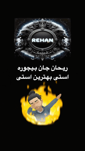 a picture of a man in a bun with the name rehan on it