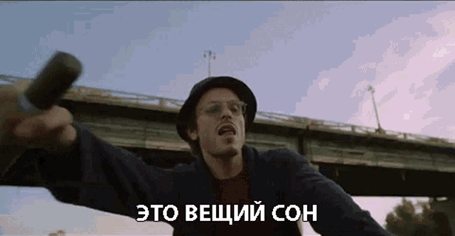 этовещийсон This Is Prophetic Dream GIF