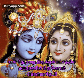 a painting of krishna and radha with a foreign language caption
