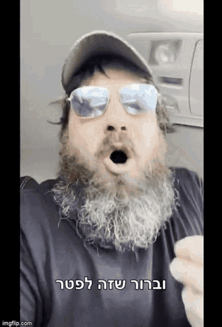 a man with a beard wearing sunglasses and a hat is making a funny face in hebrew