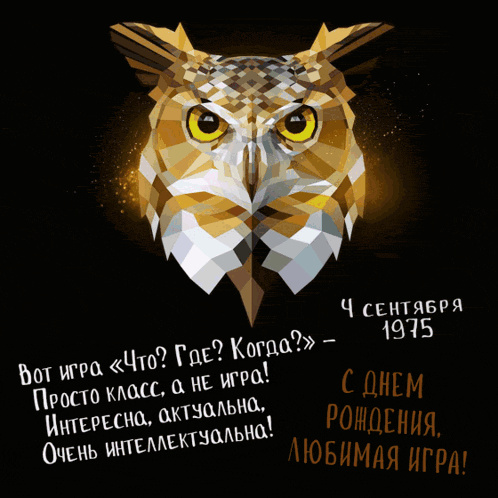 a group of people playing a game with a banner that says " что ? где ? когда ? "