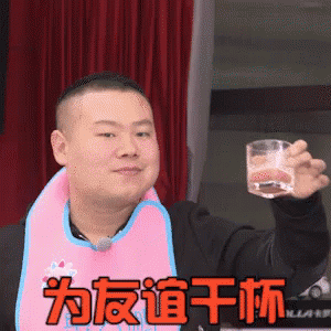 为友谊干杯 GIF - Cheers Yue Yun Peng Drink GIFs