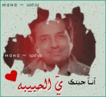 a picture of a man with a red heart and arabic writing