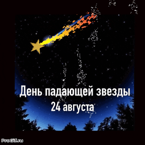 an image of a shooting star with the date of august 24