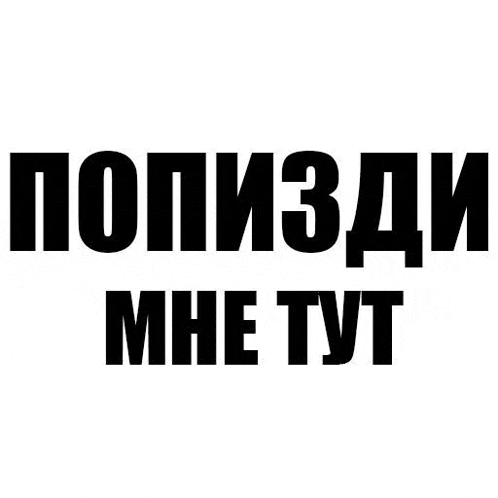 a black and white sticker with the words `` i 'm sorry , i 'm sorry '' in russian .