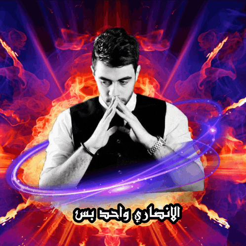 a man in a black vest is surrounded by flames with arabic writing on the bottom right