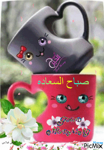 a picture of two coffee cups with the words good morning in arabic