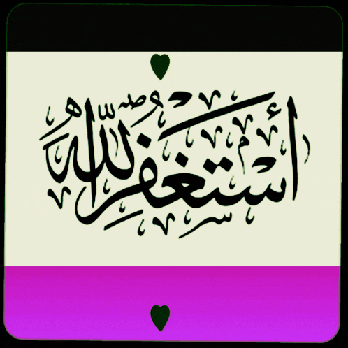 a picture of arabic calligraphy with a purple border and hearts