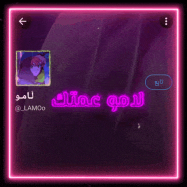 a neon sign that says lamoo with a picture of a girl on it