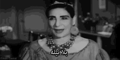 a black and white photo of a woman with the words eman gamal on the bottom