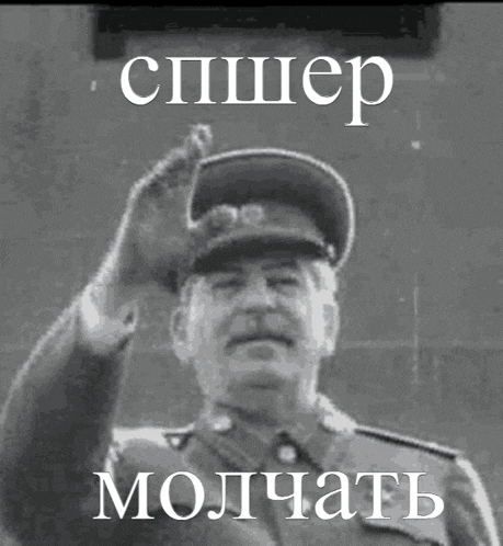 a black and white photo of a man in a military uniform saluting with a caption in russian