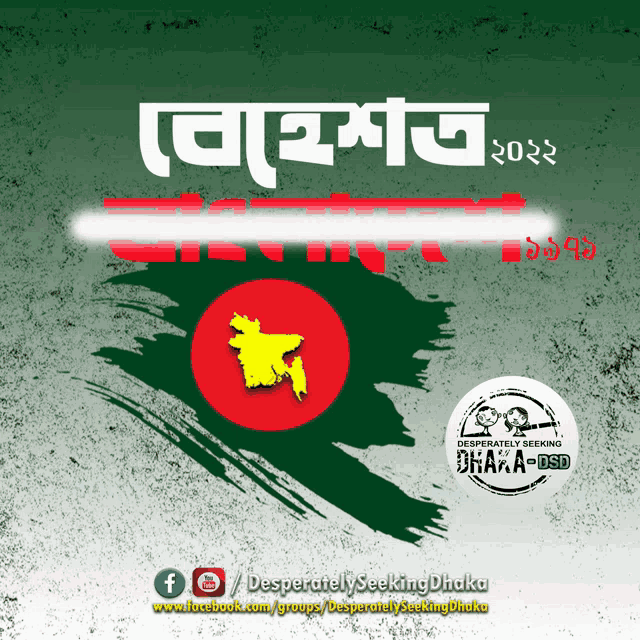 a poster for desperately seeking dhaka has a map of bangladesh on it