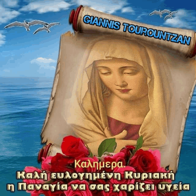 a picture of a woman with roses and the name giannis touroutzan