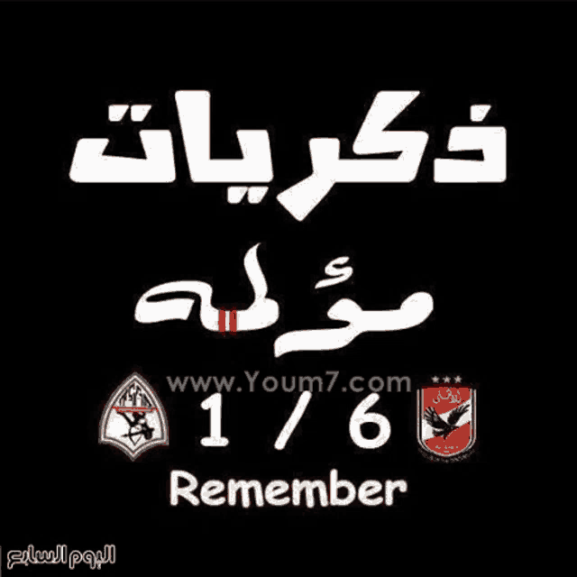 a black background with arabic writing and a logo for a soccer team .