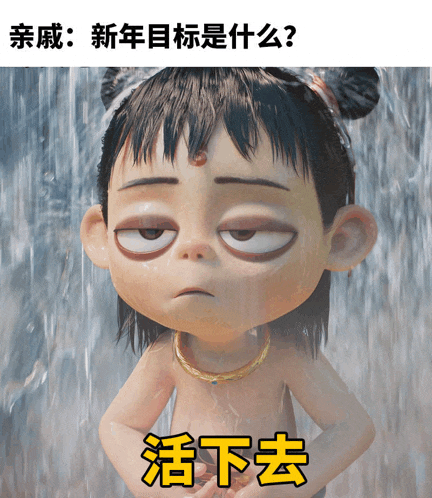 a cartoon character with chinese writing on the bottom right