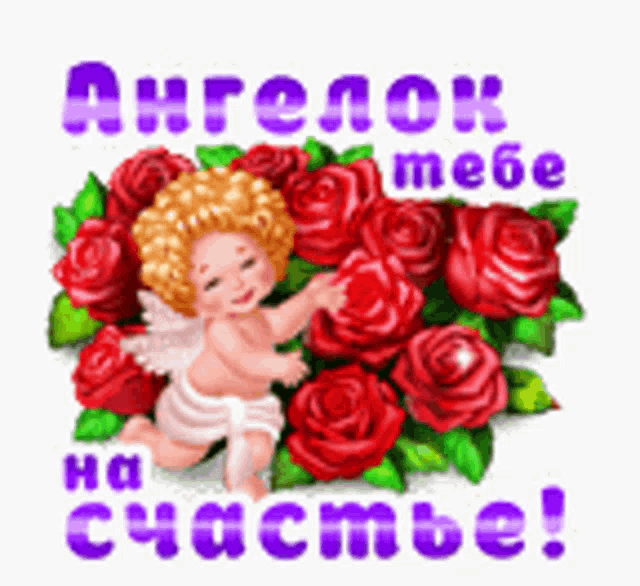 a picture of an angel surrounded by red roses with the words angelok mebe