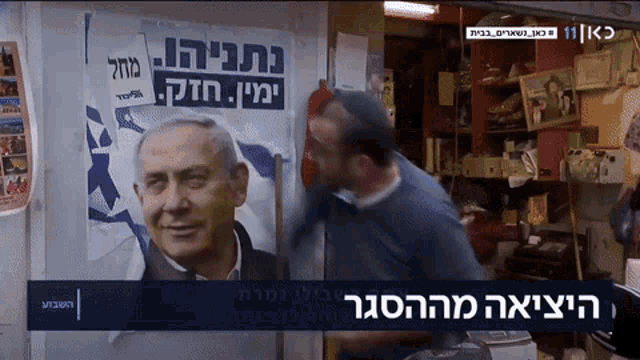 Bibi Benjamin Netanyahu GIF - Bibi Benjamin Netanyahu Tear Poster GIFs