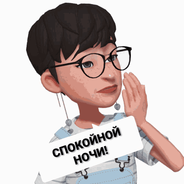 a cartoon girl with glasses holds a sign that says спокойной ночи
