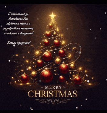 a merry christmas card with a christmas tree surrounded by red and gold ornaments