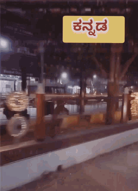 Kannada Karnataka GIF - Kannada Karnataka Kannadiga GIFs